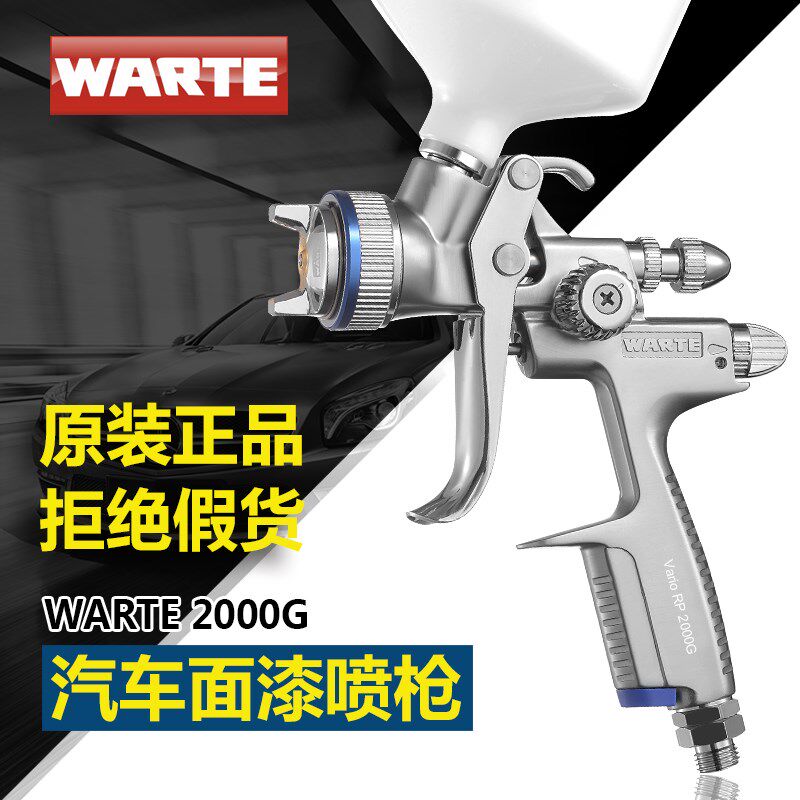 原装瓦而特WARTE2000G 瓦尔特2000B汽车喷漆枪1000B油漆喷枪3000B