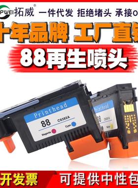 兼容惠普HP88打印头9382 C9381A 适用K5300 K8600 L7380 7580喷头