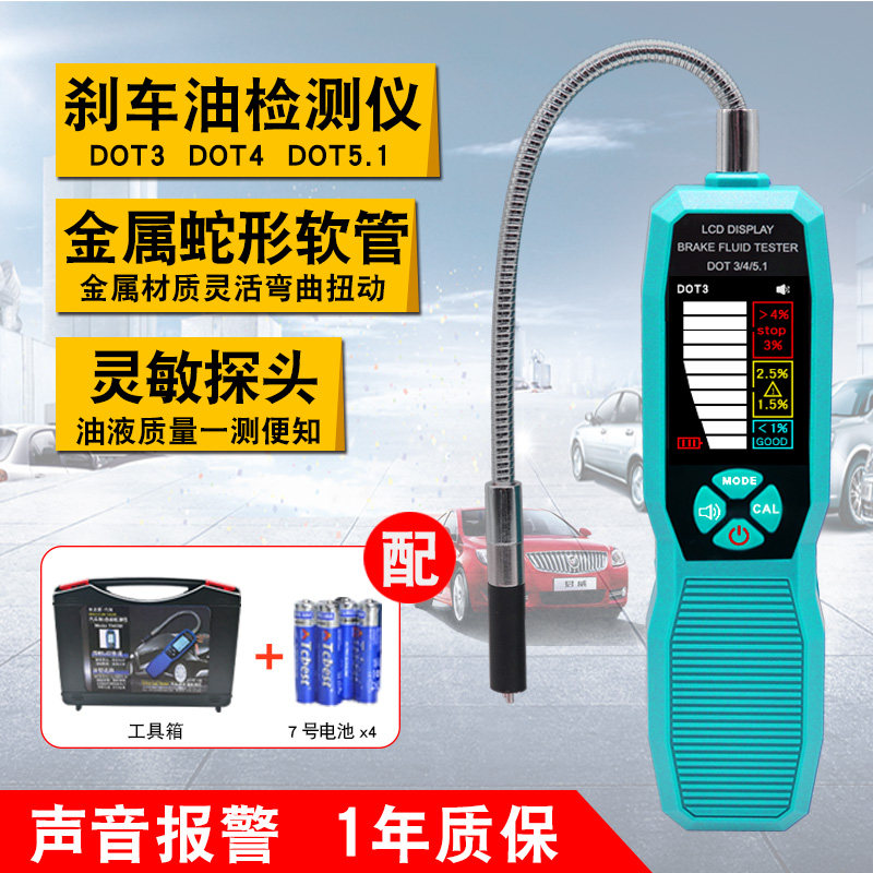 刹车油检测仪 刹车油测试仪刹车油检测笔 制动液水分测试仪含水率