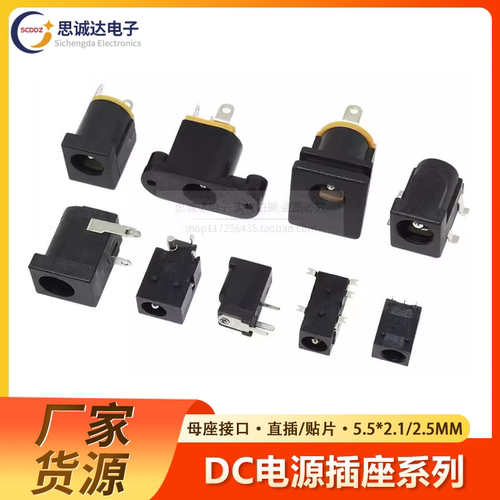 DC直流电源插头插座DC005/002公头5.5*2.1/2.5/3.5MM圆孔接头母座