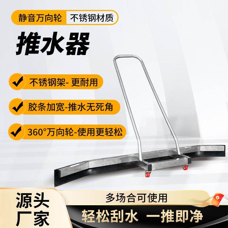体育场篮球场网球场推水器刮水器不锈钢停车场户外运动清理积水