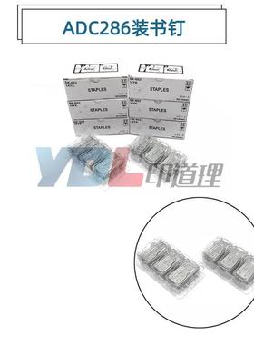适用 震旦 AD C286 C366 C285 C365 C456 C556 装书钉 订书钉C223