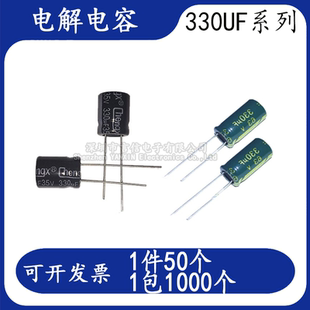 铝电解电容10V16V25V35V50V63V100V160V200V250V 330UF 高频低阻