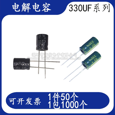 铝电解电容10V16V25V35V50V63V100V160V200V250V 330UF 高频低阻