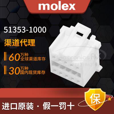 Molex 莫仕 原装进口 连接器接插件 51353-1000/ 513531000