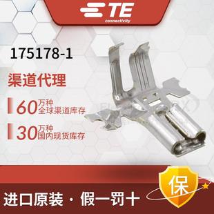 泰科 进口连接器175178 AMP Tyco 安普