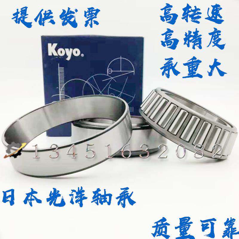 进口KOYO光洋轴承30216 30217 30218 30219 30220 30221 30222 JR