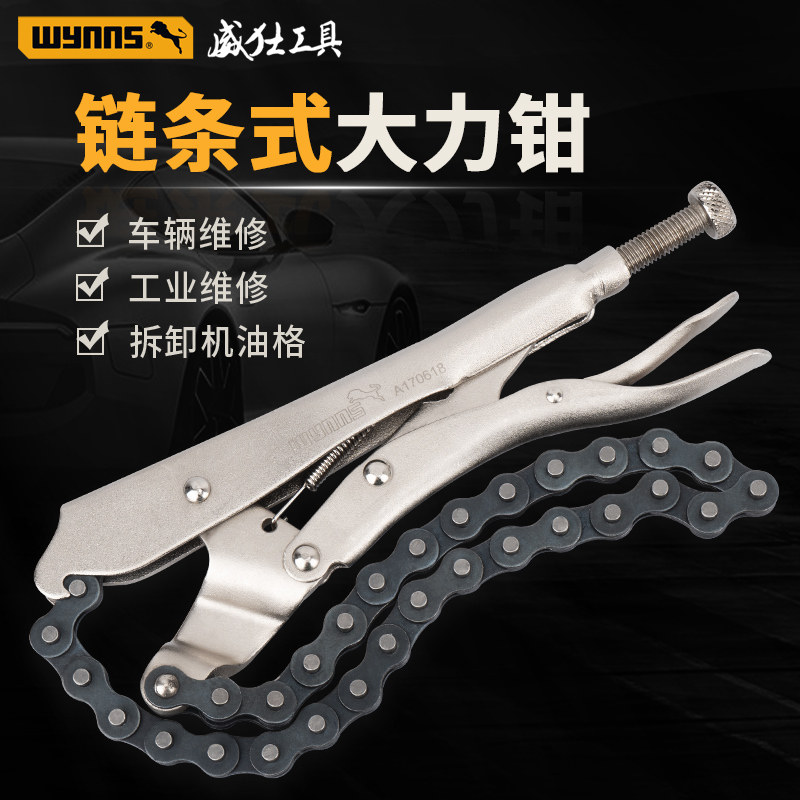 威力士wynns链条大力钳18寸可调节式焊接固定钳子多功能夹持工具