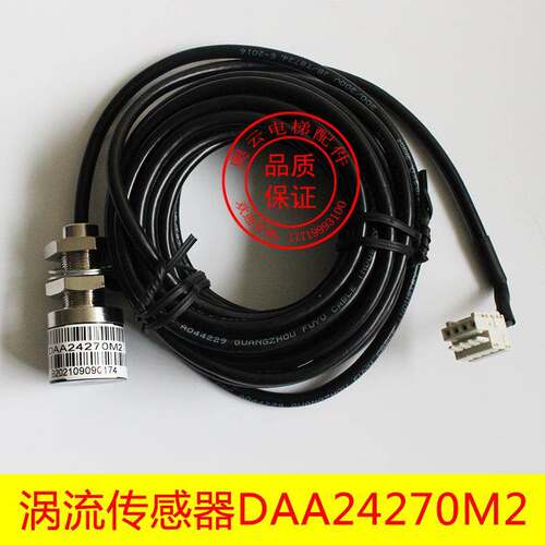 OITS奥的斯电梯配件称重传感器装置涡流称重开关DAA24270M2全新