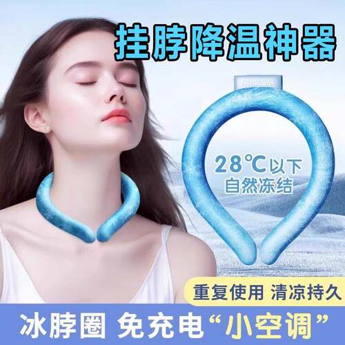 夏季冰凉圈挂脖降温神器冰圈围脖颈圈清凉项圈夏日降暑冰脖环脖子