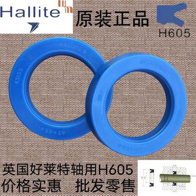 HALLITE好莱特H605轴用45*65*1150*65 60*80*13 55*68TPU高压油封