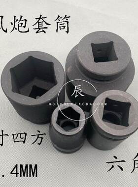 1寸25.4mm外六角套筒头/气动风动机用风炮套筒子 六角黑色 53mm