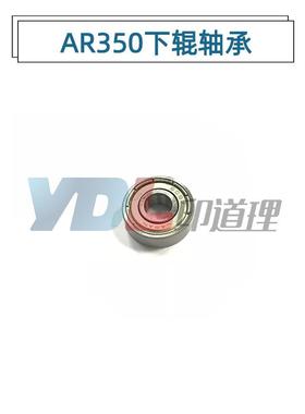 适用 夏普AR-420U MX-350 351 450 310 451 355 455 下辊轴承
