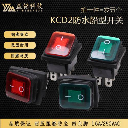 KCD2/4防水船型开关翘板
