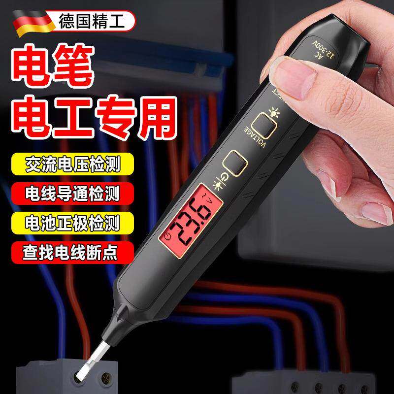 德国电笔电工专用测断线漏电数显感应试电验电笔多功能智能测电笔