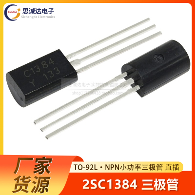 全新国产2SC1384  直插TO-92L NPN型1A 60V小功率晶体三极管C1384