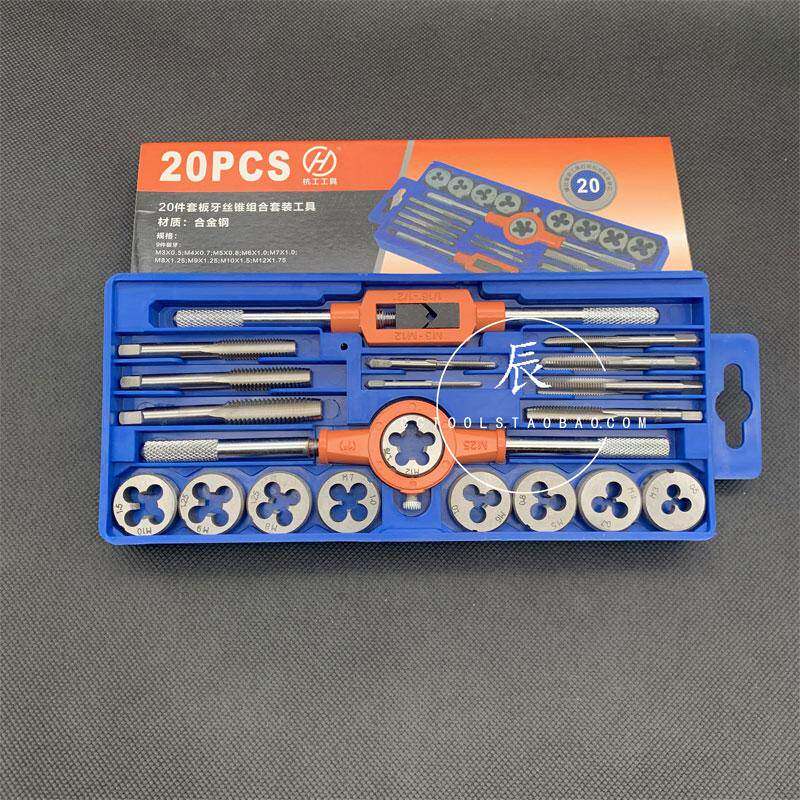 正品杭工牌20件套丝锥板牙组合套装工具手用绞手套公制合金钢3-12