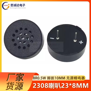 2308喇叭23*8MM 8欧0.5瓦 8R0.5W 脚距10mm 无源蜂鸣器 插针PCB板