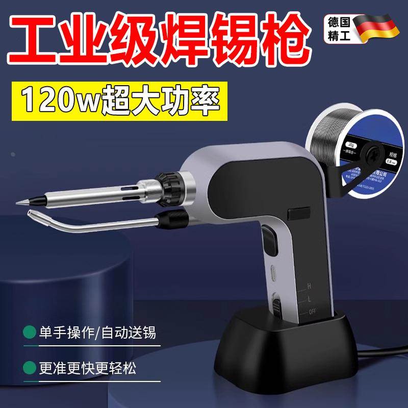 德国精工电烙铁大功率焊锡机小型家用维修机焊接专业级自动焊锡枪
