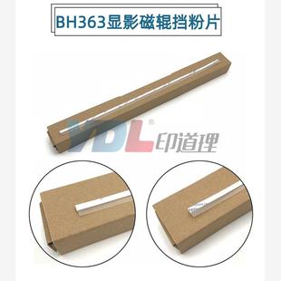 423 震旦 289 适用柯美223 429 363 369 显影磁辊密封挡粉片 283