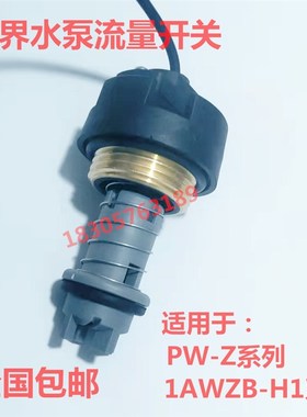 正品原装新界水泵配件水流量开关流量感应器PW-Z/1AWZB-H1智能型