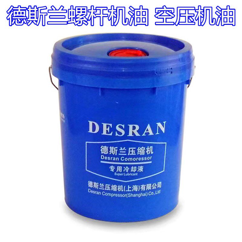 包邮德斯兰空压机保养配件DSR压缩机专用冷却液 螺杆机润滑油机油