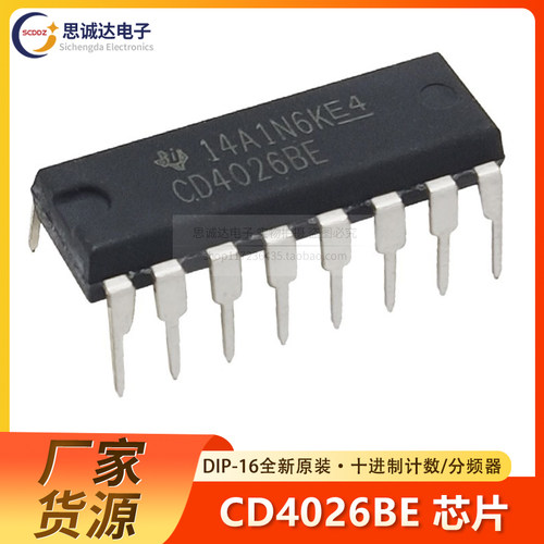 CD4026BE DIP-16 直插 十进制计数/分频器芯片全新原装进口CD4026