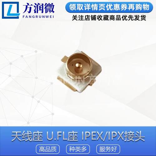 U.FL座 IPEX/IPX接头U.FL-R-SMT 原装 射频同轴 天线座20279-001E