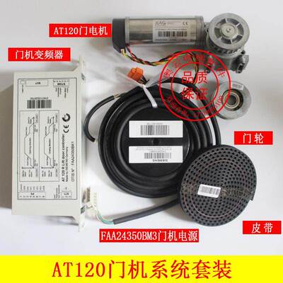 奥的斯电梯AT120门机电机 AT120门机变频器组件 FAA24350BM3/BK1