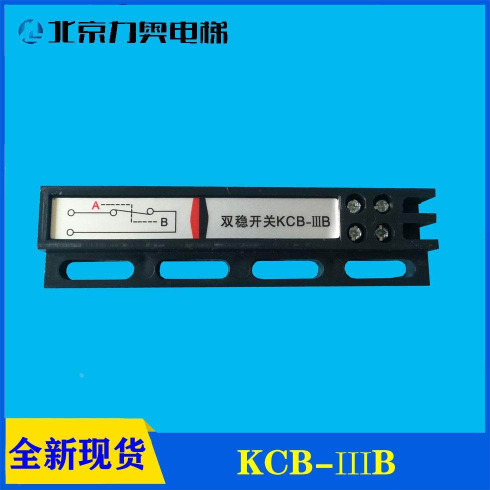 宁波申菱电梯配件 门机双稳态开关 MKG131-03磁开关 KCB-B 原装