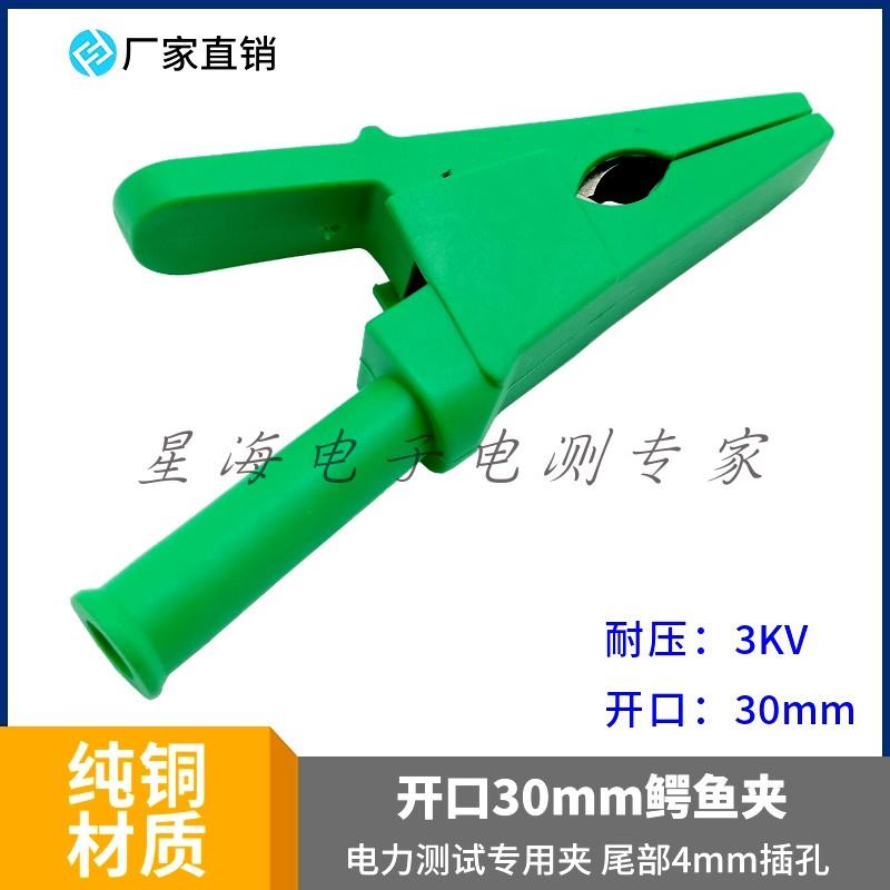 开口30mm全包鳄鱼夹4mm插式全封闭安全测试夹高压护套夹子3KV/50A
