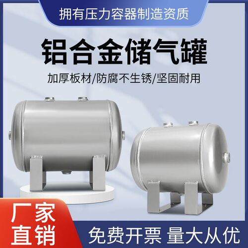 铝合金罐小型储气罐轻巧储气筒车辆装配用压力容器真空罐缓冲罐5L