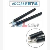 定影下辊 C223 震旦ADC307 适用 C365 C367 C285 C366 C283 C286