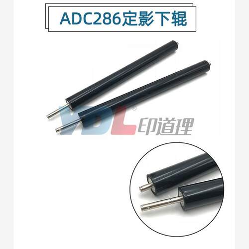 适用 震旦ADC307 C367 C223 C283 C285 C365 C286 C366 定影下辊