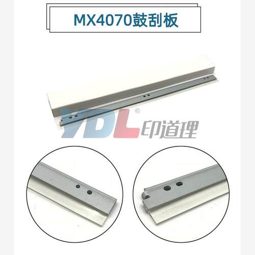 适用 夏普MX4070鼓刮板 3570 3070 3060 3560 3060 鼓刮板 刮刀