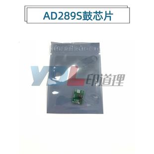 震旦 鼓芯片 369S 硒鼓芯片 289S 适用