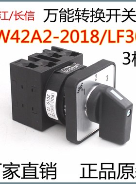 长信万能转换开关LW42A2-2018/LF301凸轮切换电源3档倒顺开关正品