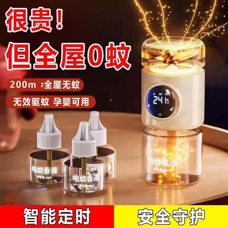 德国电热蚊香液定时家用驱蚊神器非无毒味孕妇婴儿专用智能插电式