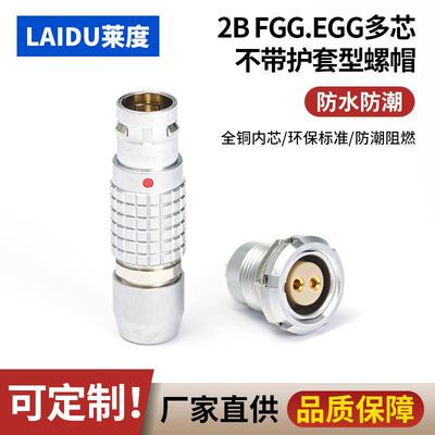 兼容LEMO雷莫2B.FGG.EGG多芯圆形金属航空插头快速推拉自锁连接器