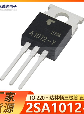 全新国产 2SA1012-Y TO-220 直插 达林顿三极管 A1012-Y 2SA1012