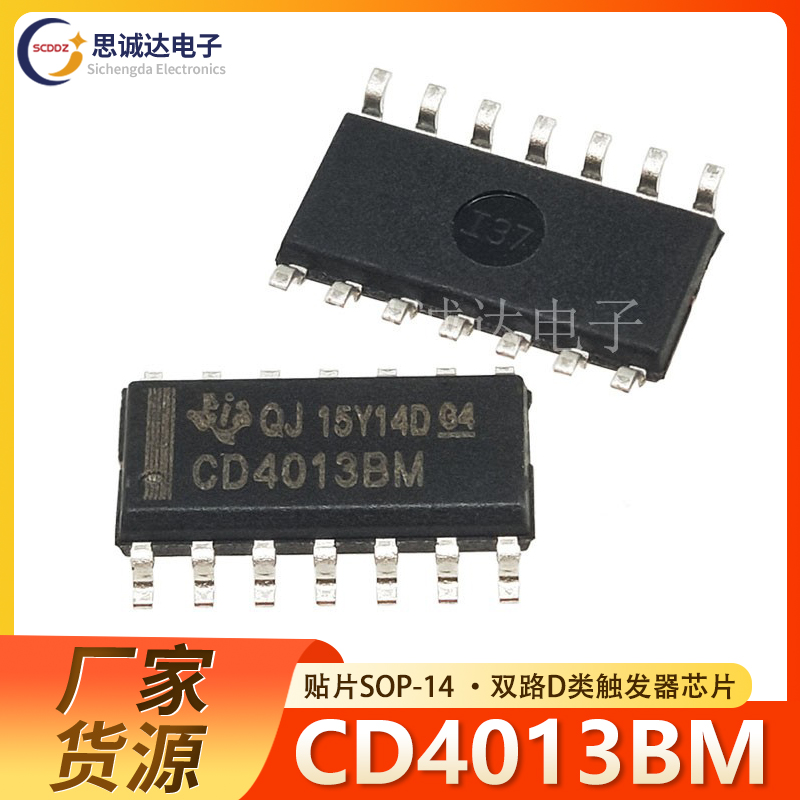 CD4013 全新正品 贴片 SOP-14 HCF4013 HEF4013BT CD4013BM