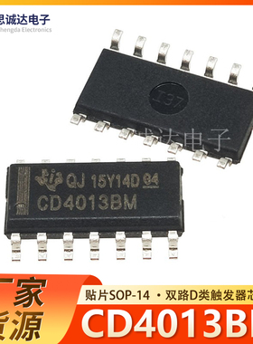 CD4013 全新正品 贴片 SOP-14 HCF4013 HEF4013BT CD4013BM