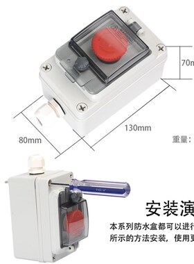 keolea急停控制盒户外按钮开关盒带保护罩防水紧急停钮控制盒IP65