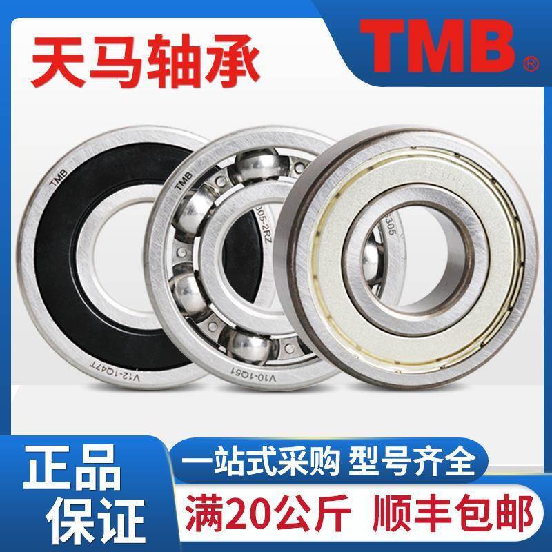 TMB天马深沟球高速电机轴承6312 6313 6314 6315 6316 6317ZZ 2RS