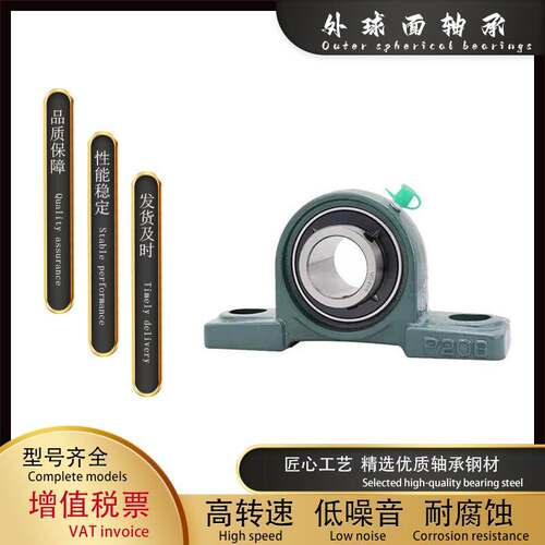 立式带座外球面轴承UCP201 202 203 204 205 206 207 208 209 210
