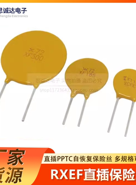 RXEF010/020/030/040/050/065/090/110/160/185/300 自恢复保险丝