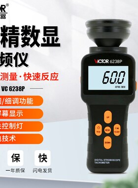 胜利仪器VC6237P激光转速表测速计数显数字高精度频闪仪电机6238P