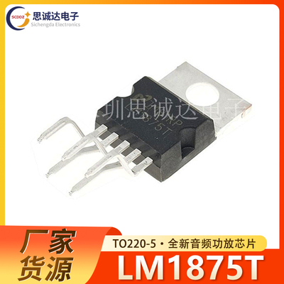 全新正品 LM1875T 音频放大器 TO-220-5 LM1875