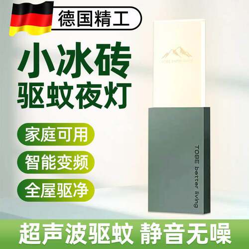 德国精工超声波驱蚊灯室内灭蚊灯2024新款卧室家用小夜灯黑科技物