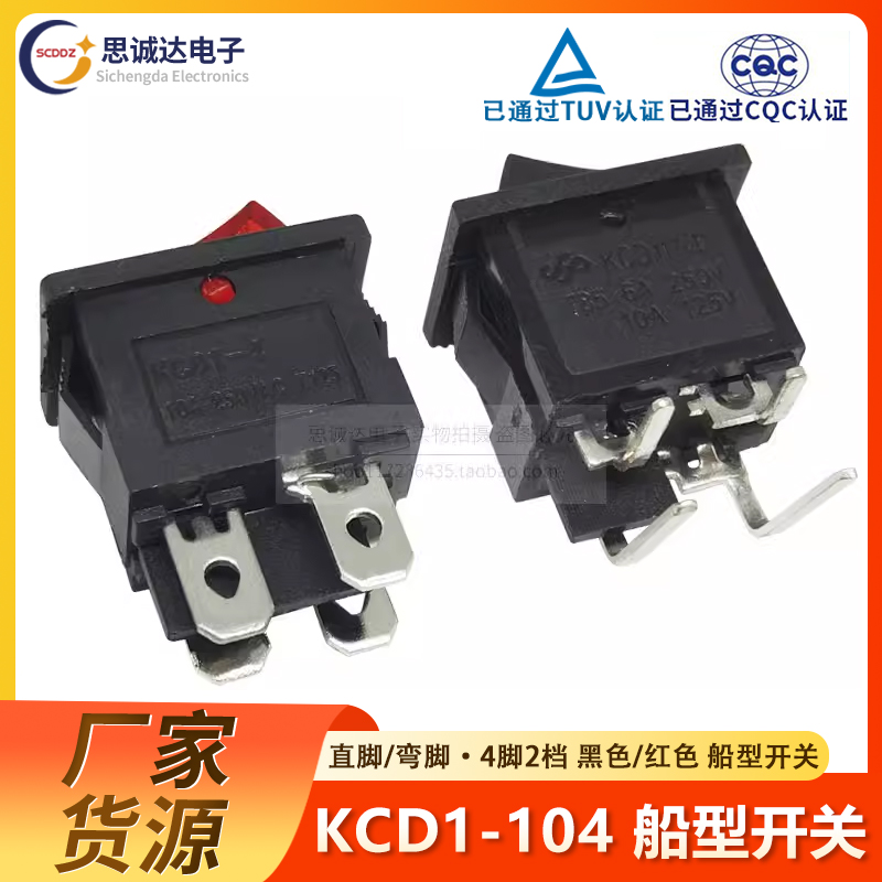 KCD1-104 船型开关 4脚2档 90度 弯脚 21*15MM 带灯 翘板电源船形